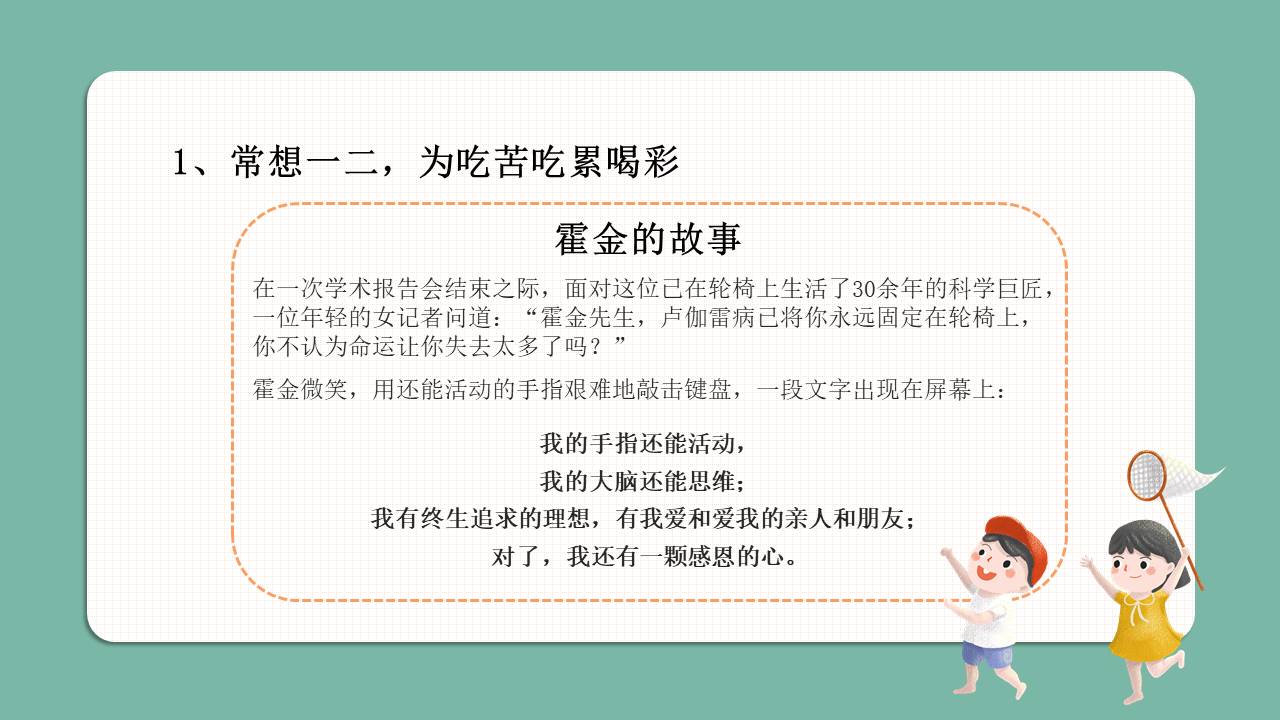 心理健康 (10).pptx